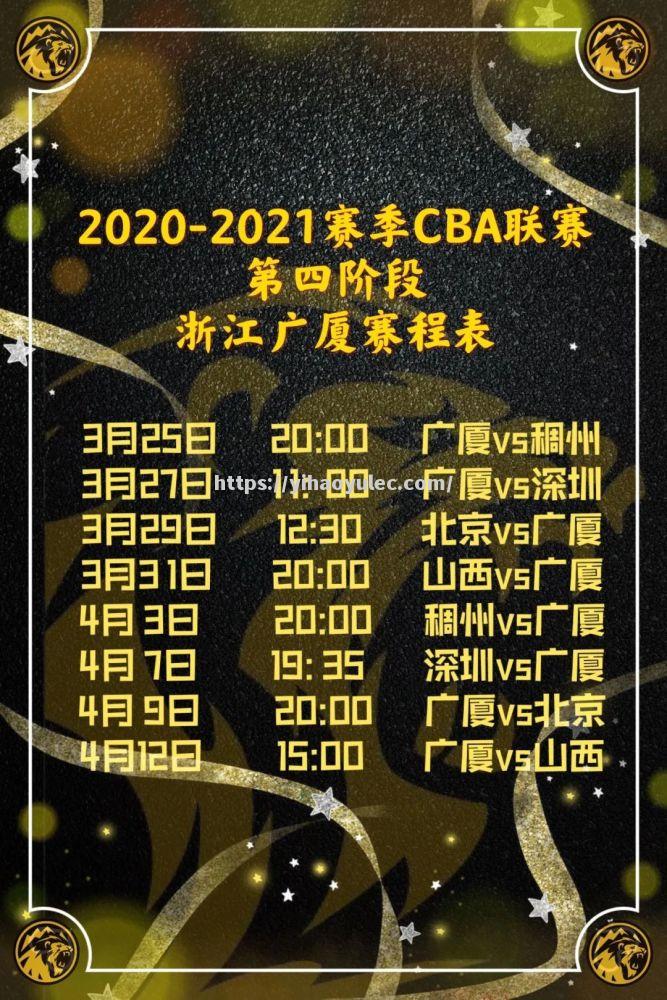 2023-24赛季CBA联赛赛程揭晓，总决赛将于何时举行？