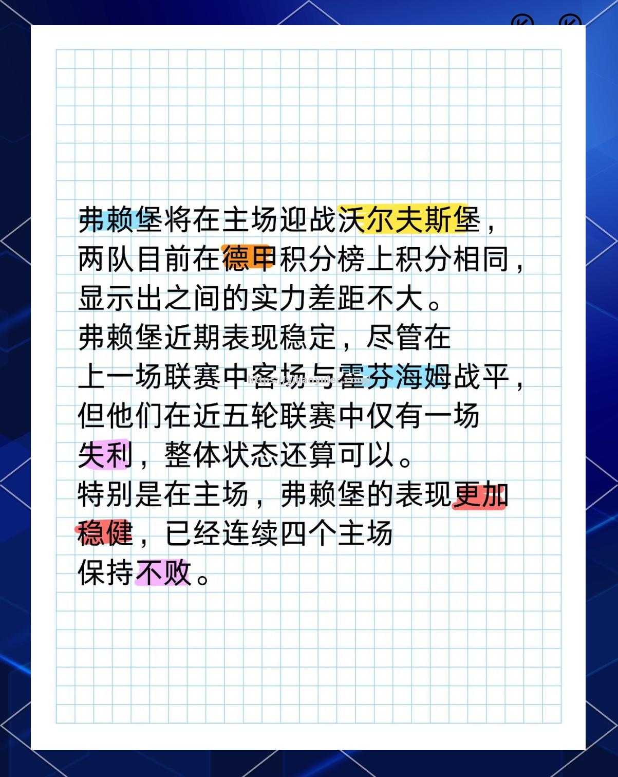 弗赖堡客场战平对手，积分榜上略显遗憾